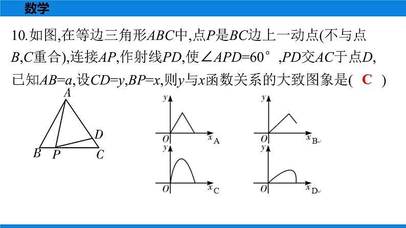 备战2021学年广东中考数学天天测试(17)08