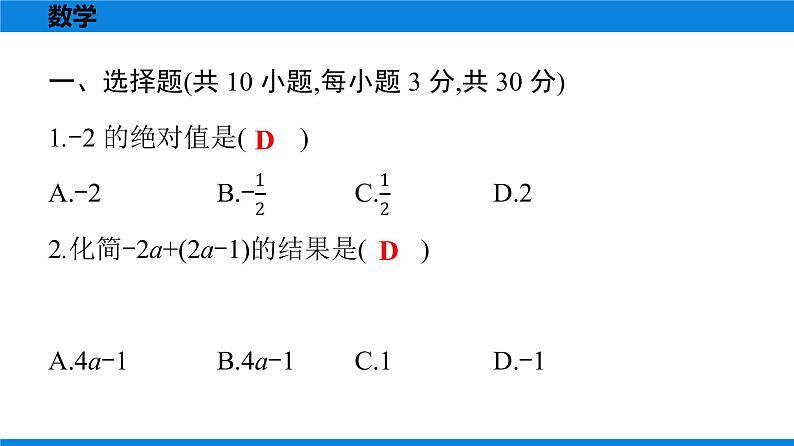 备战2021学年广东中考数学天天测试(1)02