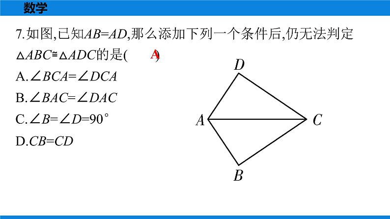 备战2021学年广东中考数学天天测试(1)07