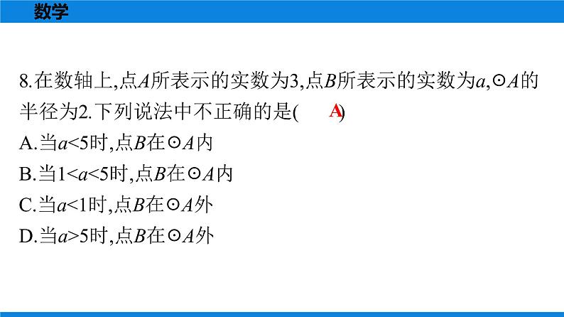 备战2021学年广东中考数学天天测试(1)08