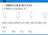 备战2021学年广东中考数学天天测试(20)