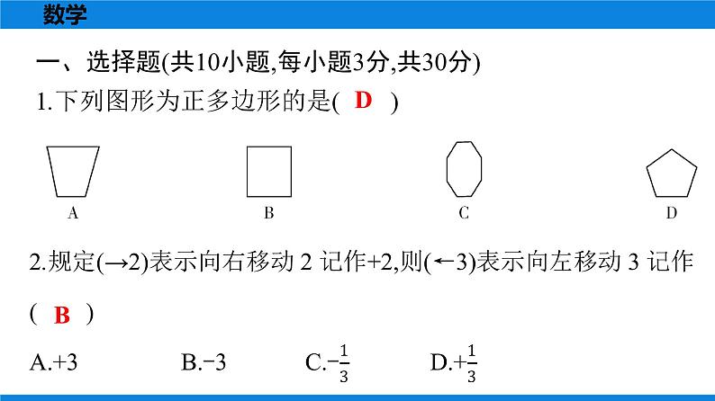 备战2021学年广东中考数学天天测试(20)02