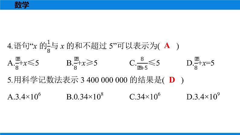 备战2021学年广东中考数学天天测试(20)04