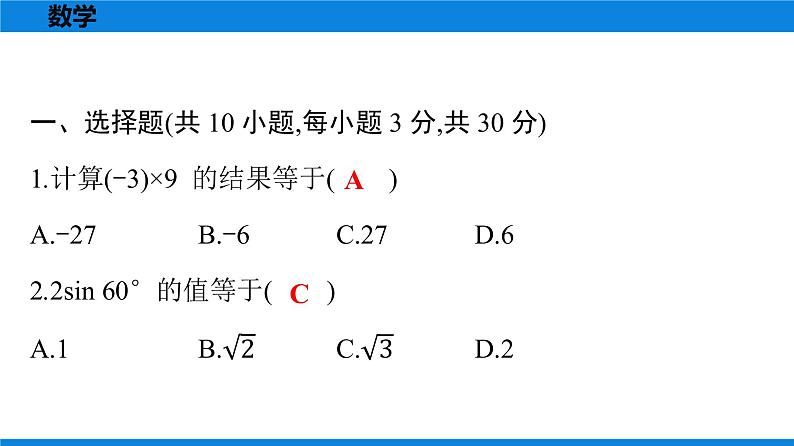 备战2021学年广东中考数学天天测试(10)02