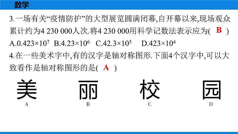 备战2021学年广东中考数学天天测试(10)03