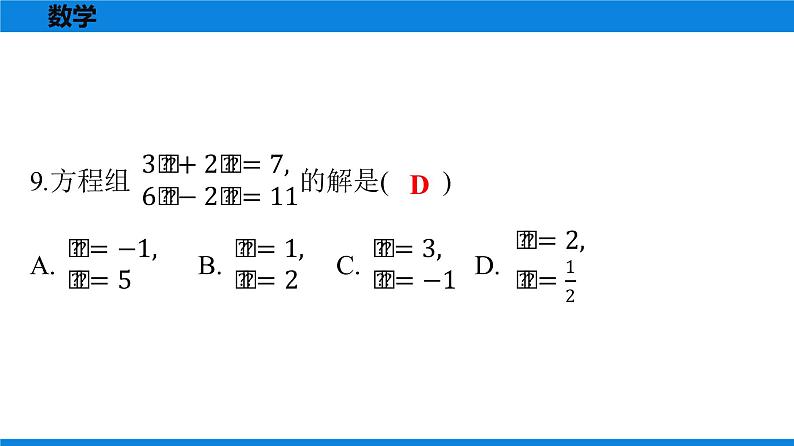 备战2021学年广东中考数学天天测试(10)07