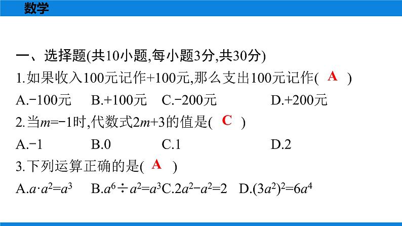 备战2021学年广东中考数学天天测试(19)02