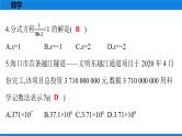 备战2021学年广东中考数学天天测试(19)