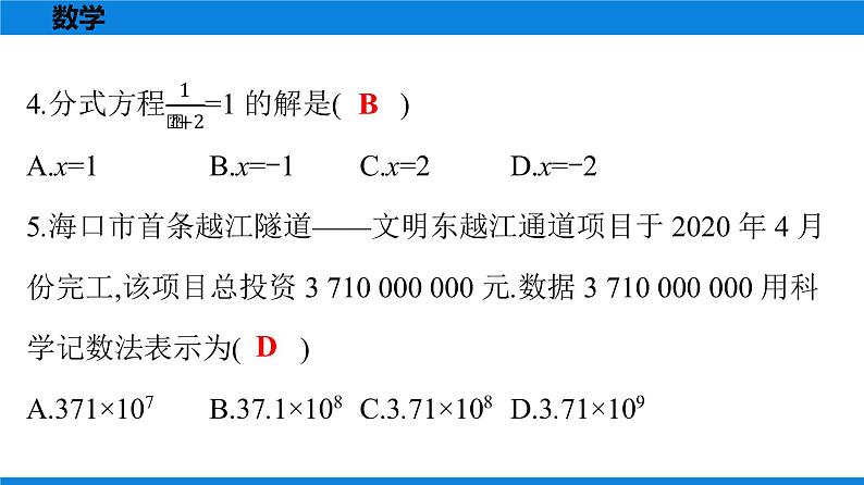 备战2021学年广东中考数学天天测试(19)03