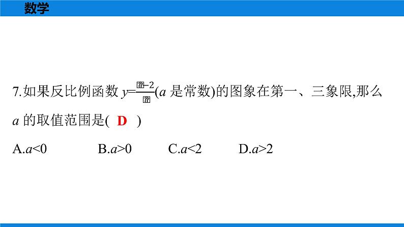 备战2021学年广东中考数学天天测试(19)05