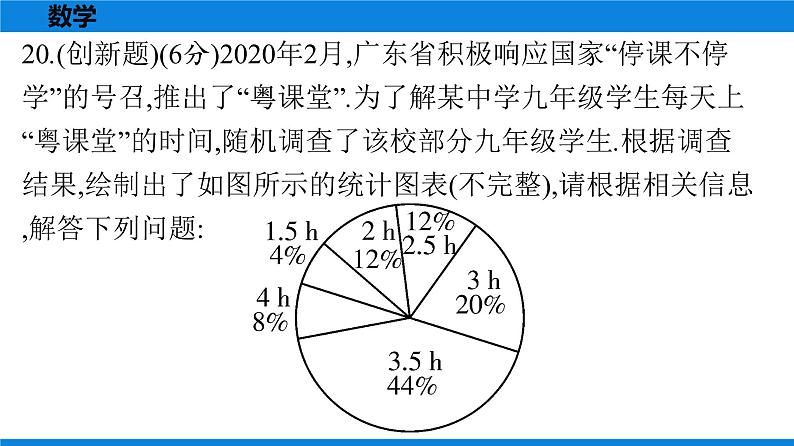 备战2021学年广东中考数学天天测试(25)02