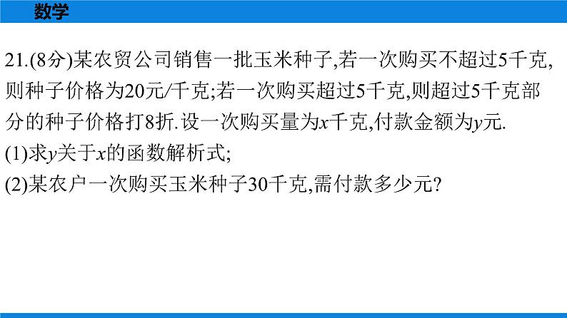 备战2021学年广东中考数学天天测试(25)05