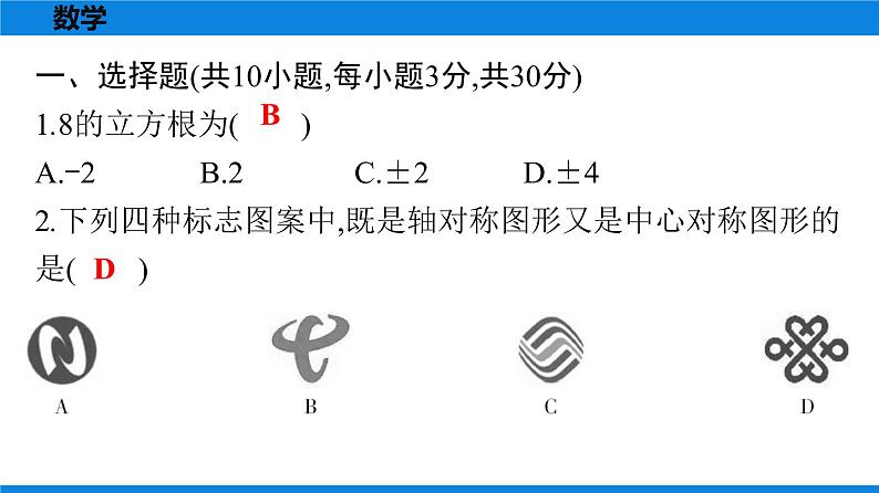 备战2021学年广东中考数学天天测试(22)02