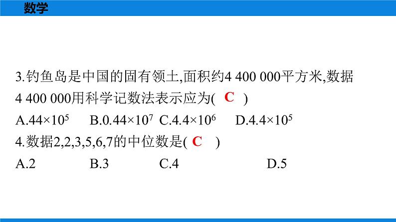 备战2021学年广东中考数学天天测试(22)03