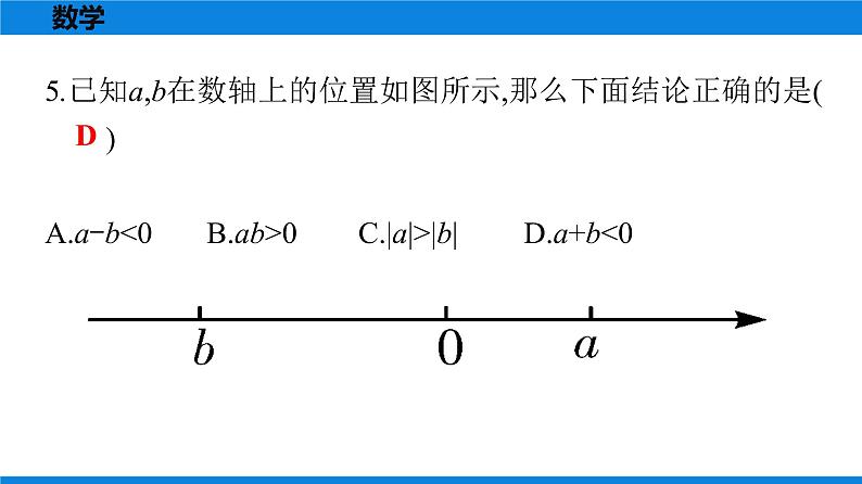 备战2021学年广东中考数学天天测试(22)04