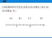 备战2021学年广东中考数学天天测试(4)