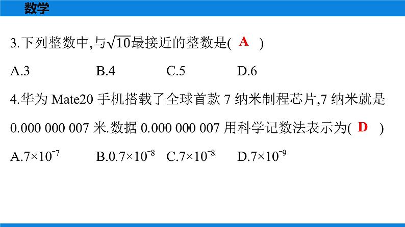 备战2021学年广东中考数学天天测试(4)04