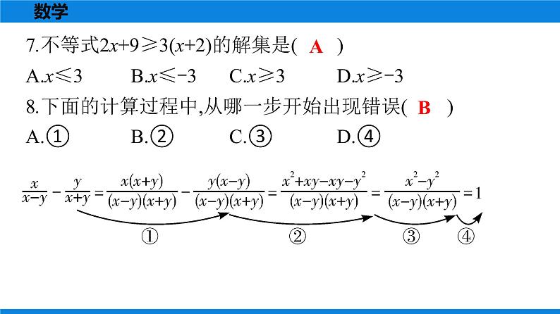 备战2021学年广东中考数学天天测试(4)07