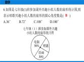 备战2021学年广东中考数学天天测试(2)