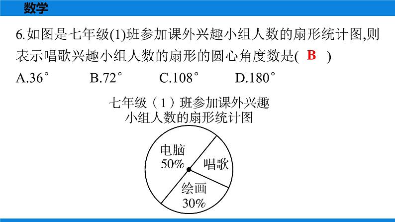 备战2021学年广东中考数学天天测试(2)04