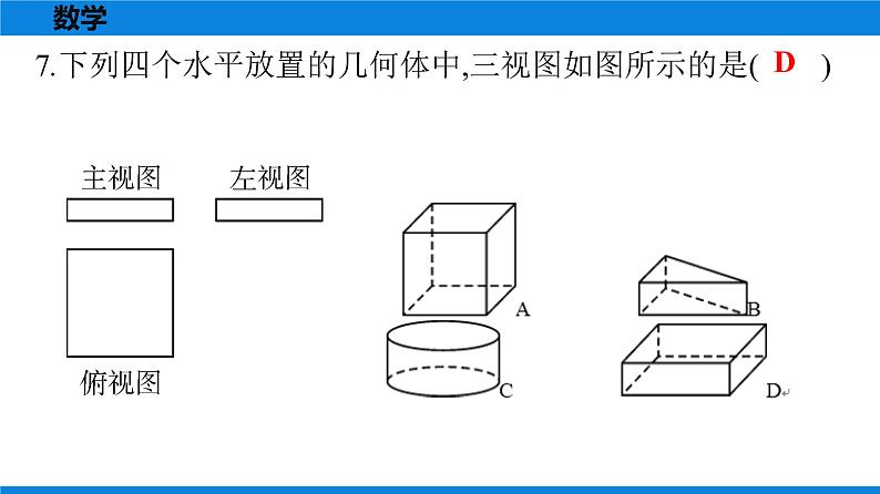 备战2021学年广东中考数学天天测试(2)05