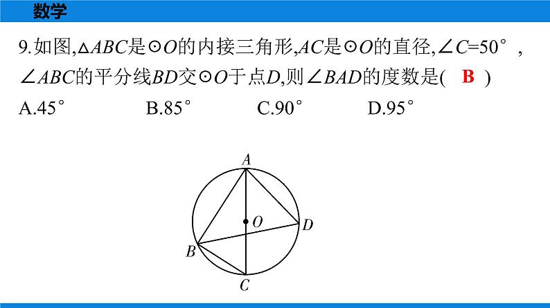 备战2021学年广东中考数学天天测试(2)07