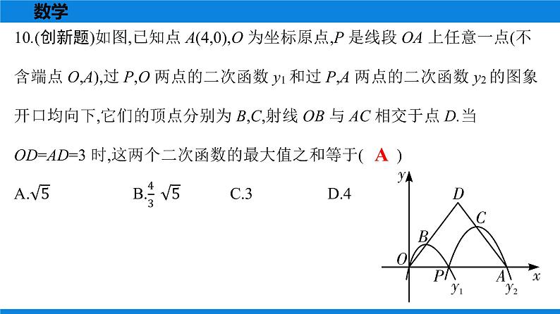 备战2021学年广东中考数学天天测试(2)08