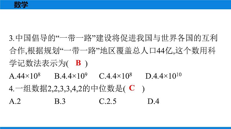 备战2021学年广东中考数学天天测试(18)04