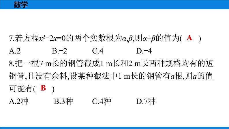 备战2021学年广东中考数学天天测试(18)07