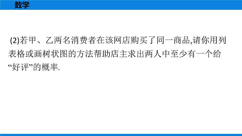 备战2021学年广东中考数学天天测试(24)07