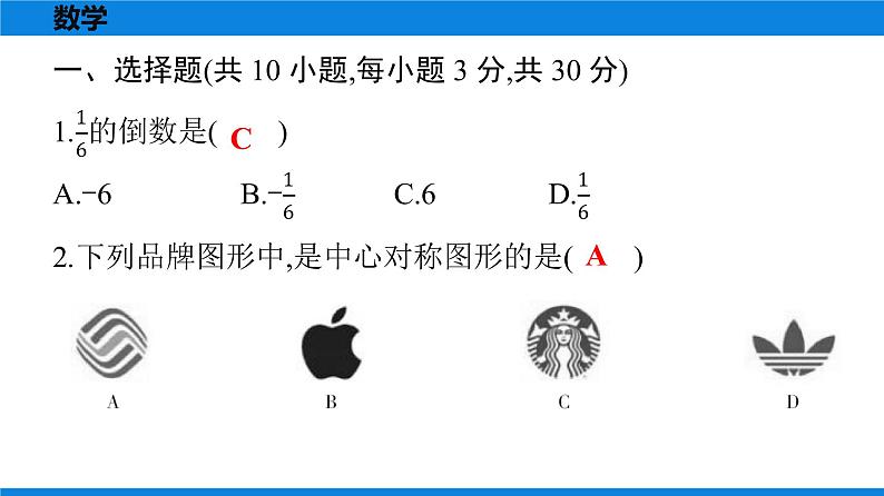 备战2021学年广东中考数学天天测试(7)02