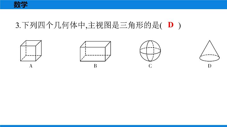 备战2021学年广东中考数学天天测试(7)03