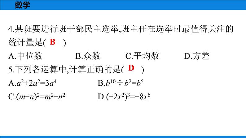 备战2021学年广东中考数学天天测试(7)04