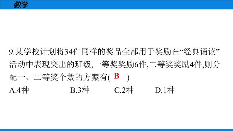 备战2021学年广东中考数学天天测试(7)08