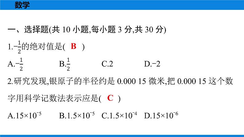 备战2021学年广东中考数学天天测试(21)02