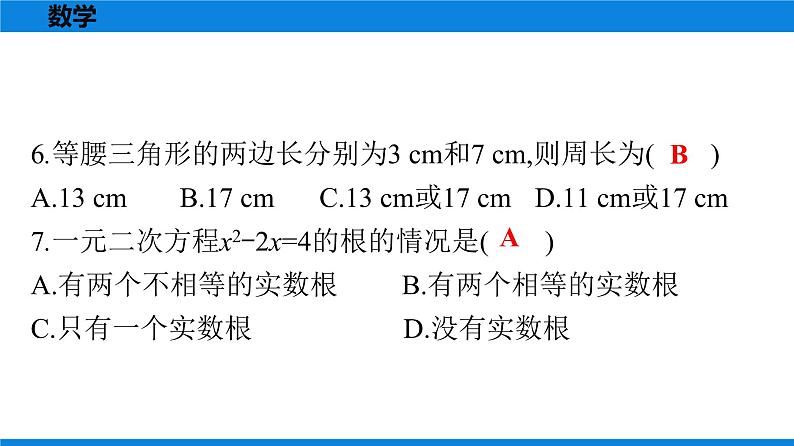 备战2021学年广东中考数学天天测试(21)05