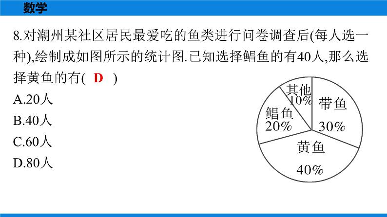 备战2021学年广东中考数学天天测试(21)06