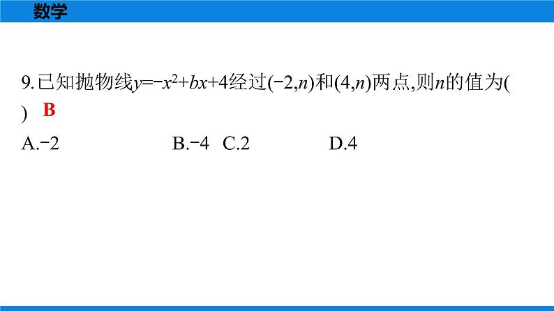 备战2021学年广东中考数学天天测试(21)07