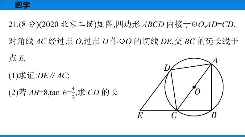 备战2021学年广东中考数学天天测试(27)03