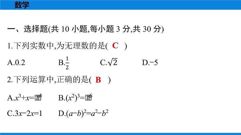 备战2021学年广东中考数学天天测试(29)02