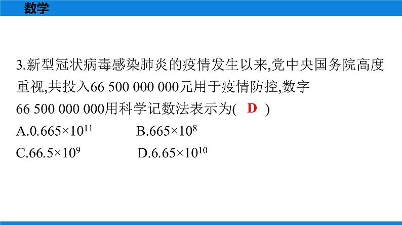 备战2021学年广东中考数学天天测试(29)03