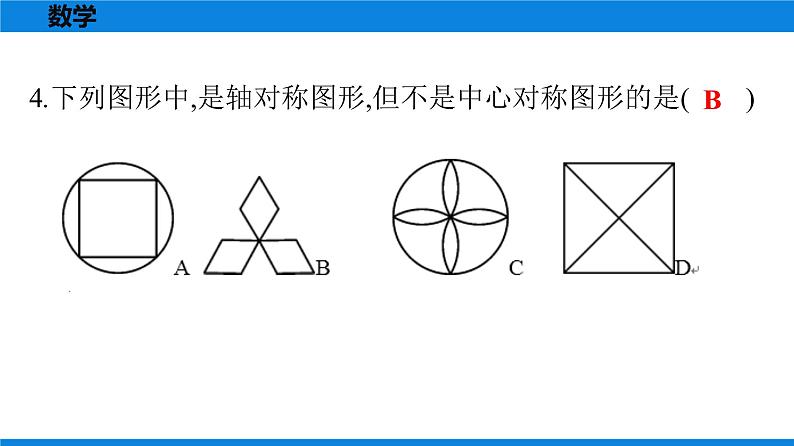 备战2021学年广东中考数学天天测试(29)04