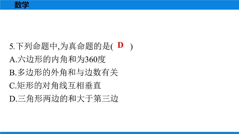 备战2021学年广东中考数学天天测试(29)05