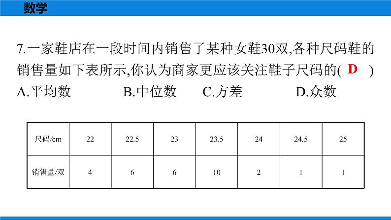 备战2021学年广东中考数学天天测试(29)07