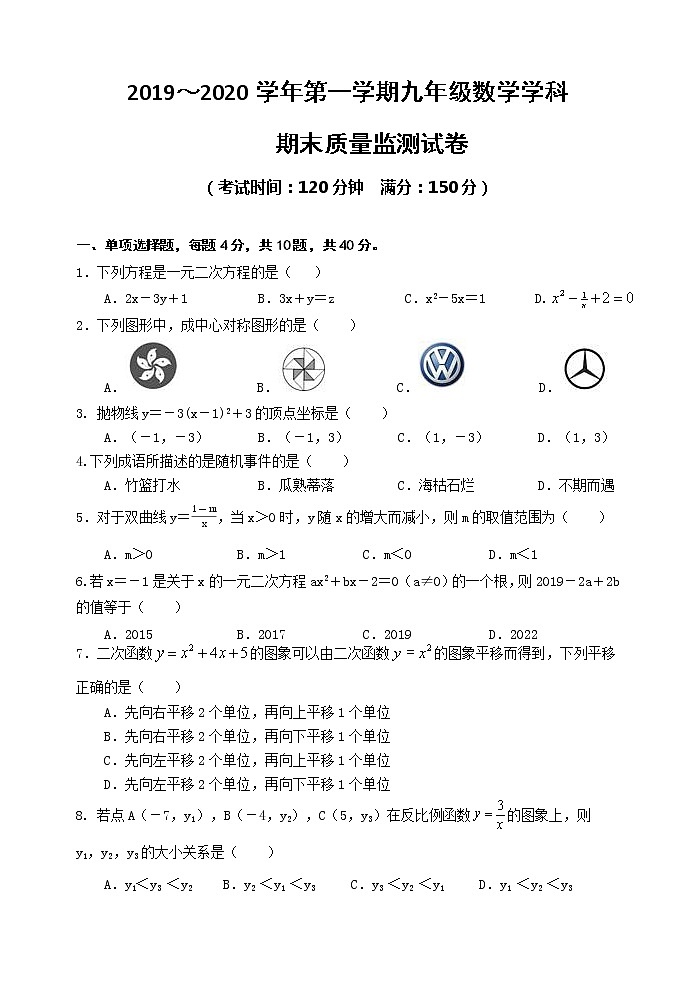 19-20（上）九年级新罗区数学期末试卷第1页