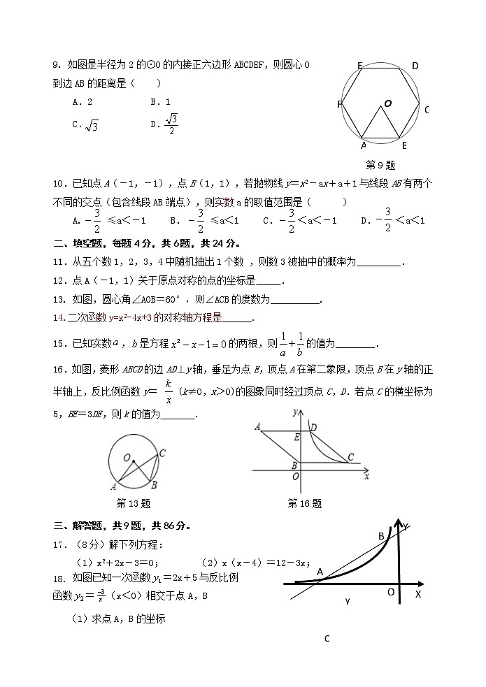 19-20（上）九年级新罗区数学期末试卷第2页