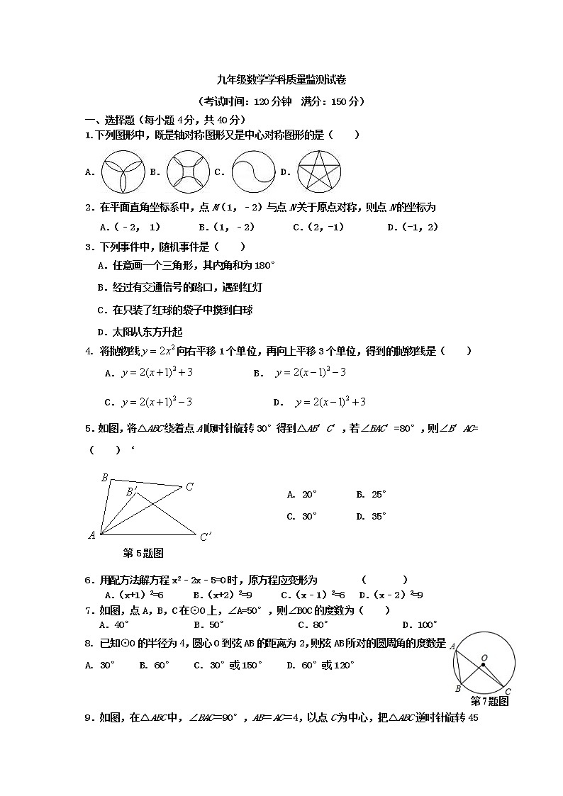 2018-2019九年级上期末新罗区监测数学试卷01