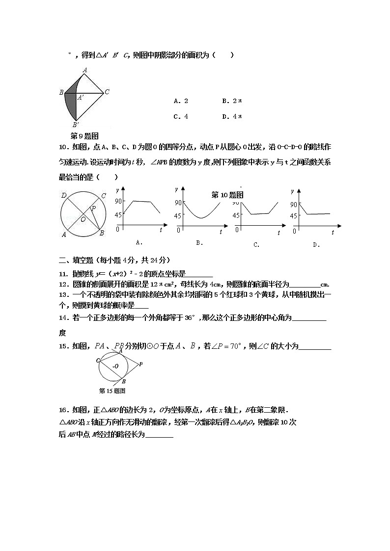 2018-2019九年级上期末新罗区监测数学试卷02