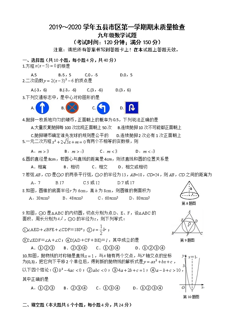 2019九年级上数学期末试卷第1页