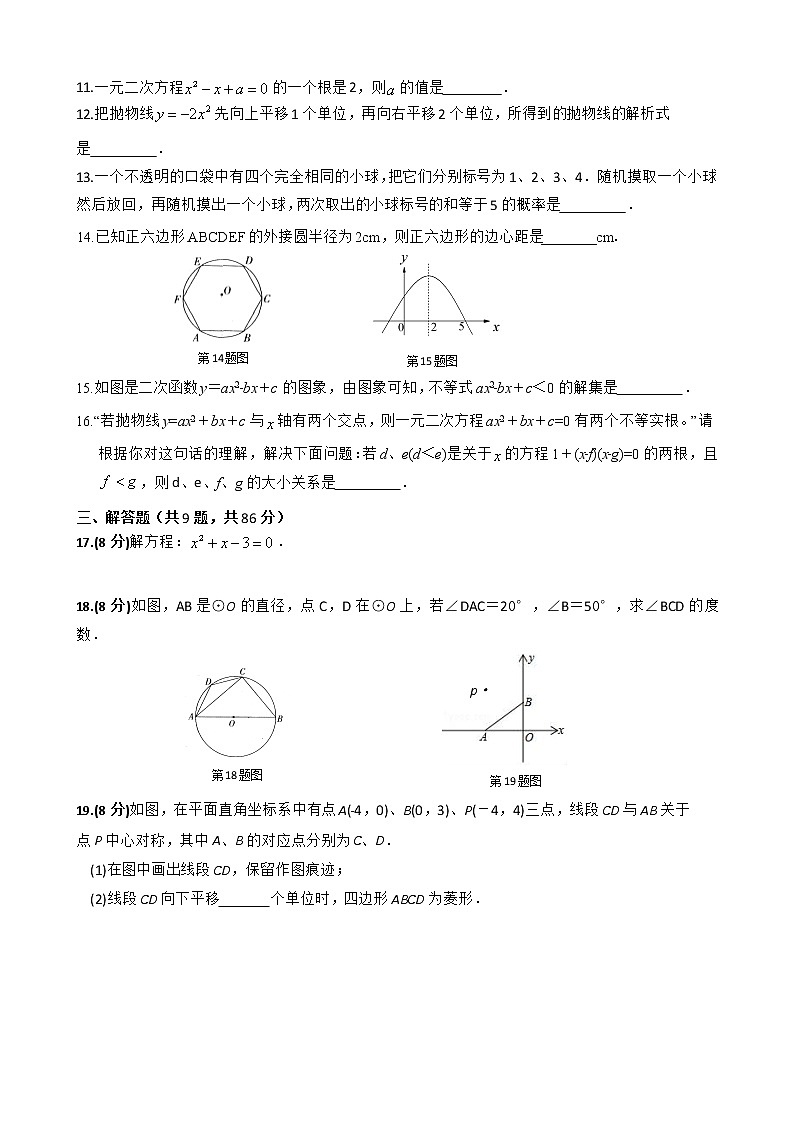 2019九年级上数学期末试卷第2页